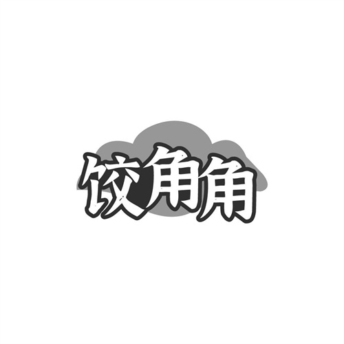餃角角