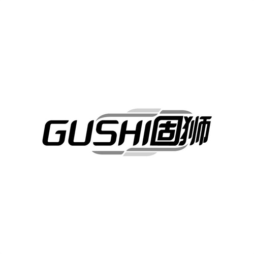固獅