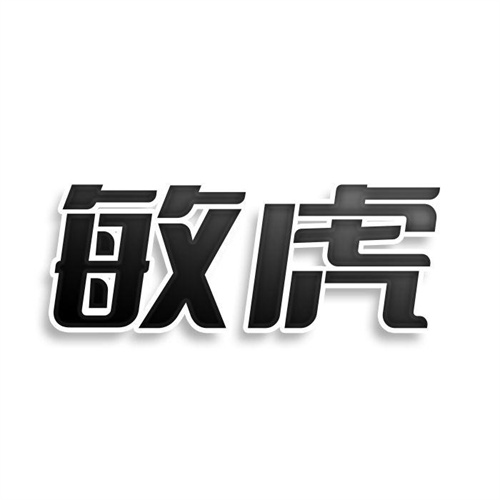 敏虎
