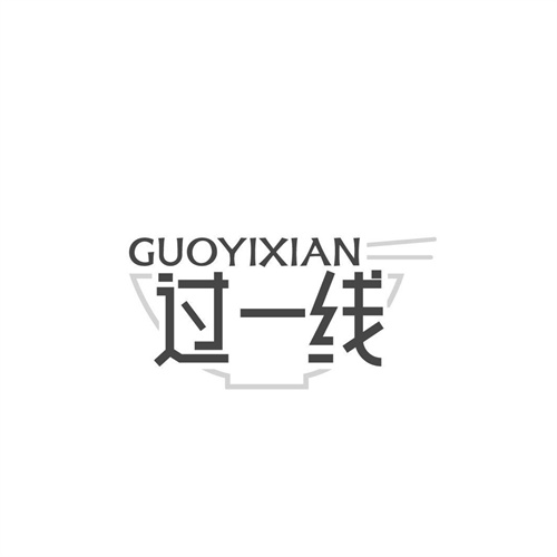 過一線