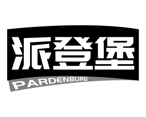 派登堡