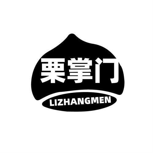 栗掌門