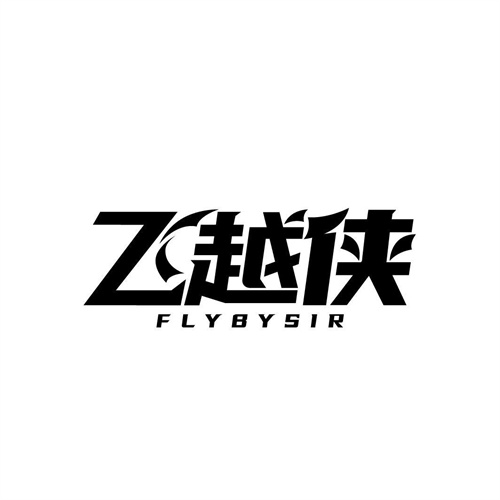 飛越俠