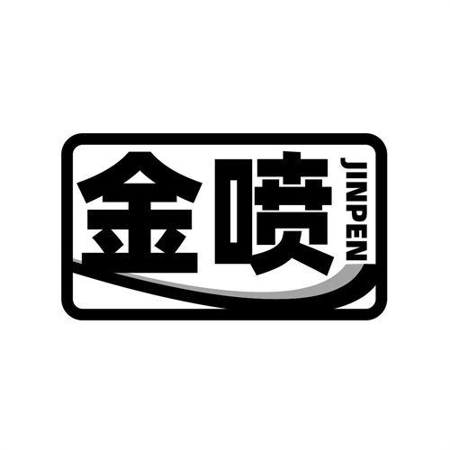 金噴