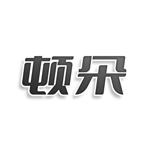 頓朵