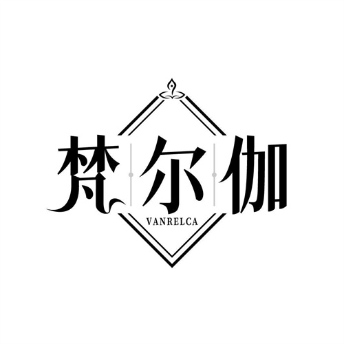 梵爾伽