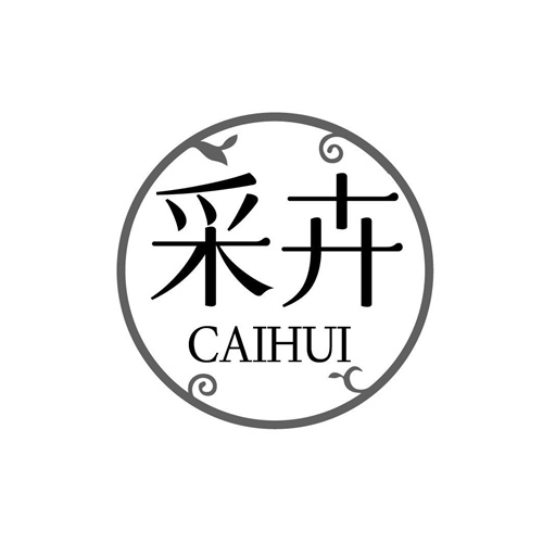 采卉