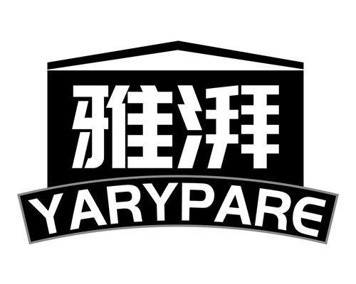 雅湃