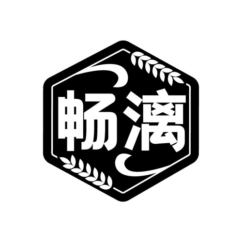 暢漓