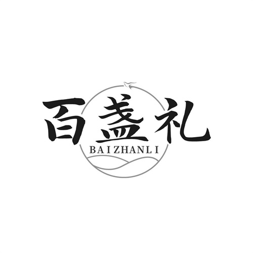 百盞禮