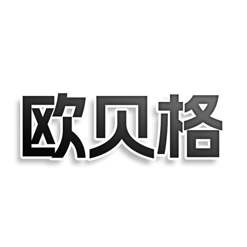 歐貝格