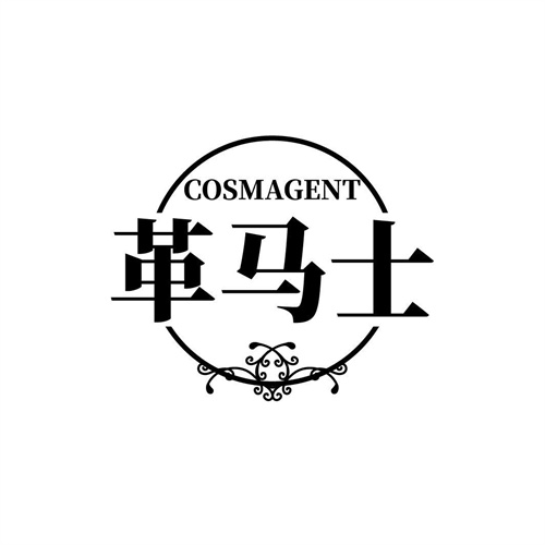 革馬士