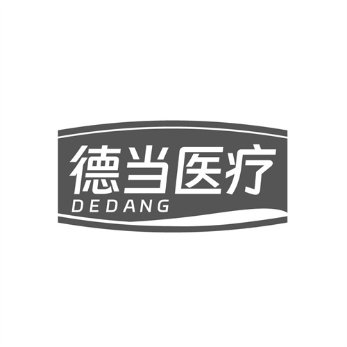 德當醫療