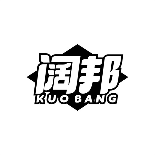 闊邦