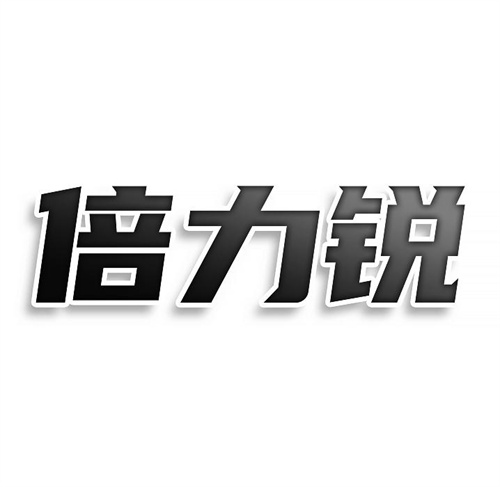 倍力銳