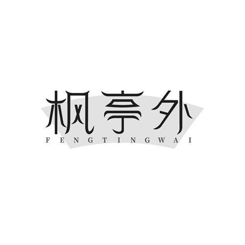 楓亭外