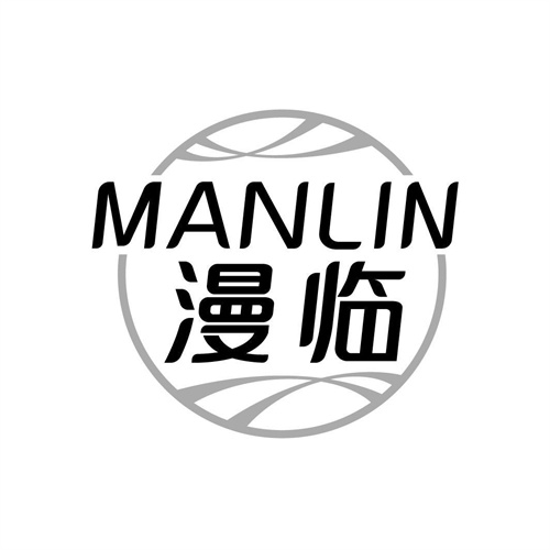 漫臨
