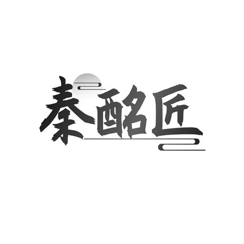 秦酩匠