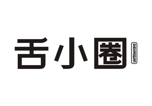 舌小圈