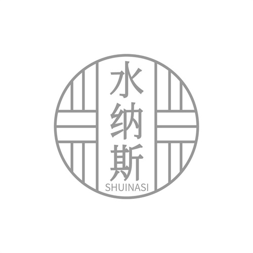 水納斯