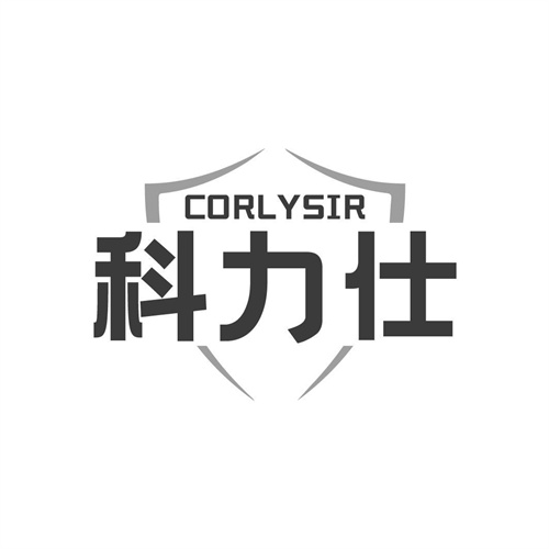 科力仕