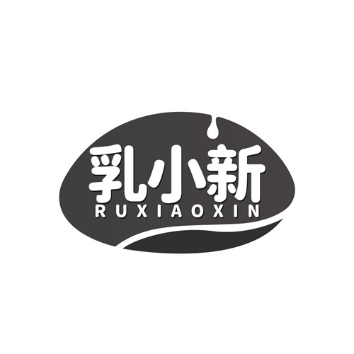 乳小新