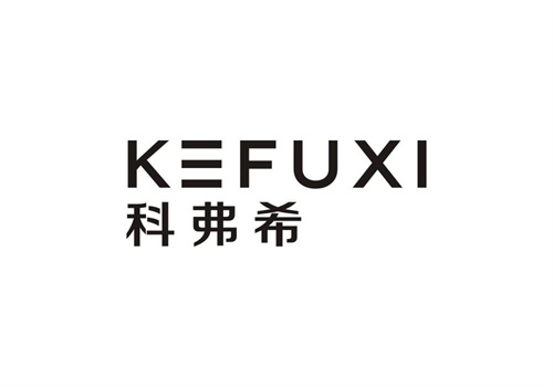 科弗希