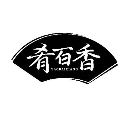 肴百香