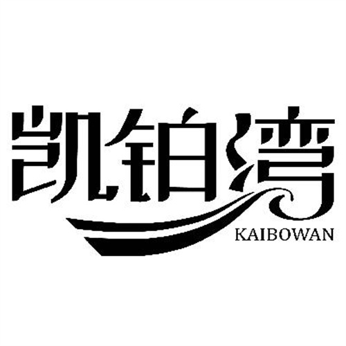 凱鉑灣