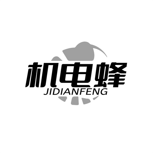 機(jī)電蜂