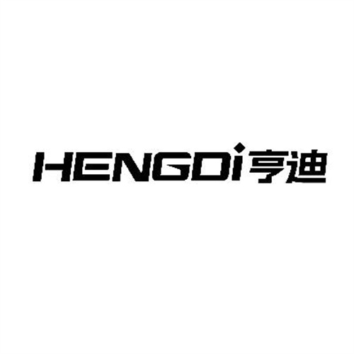 亨迪