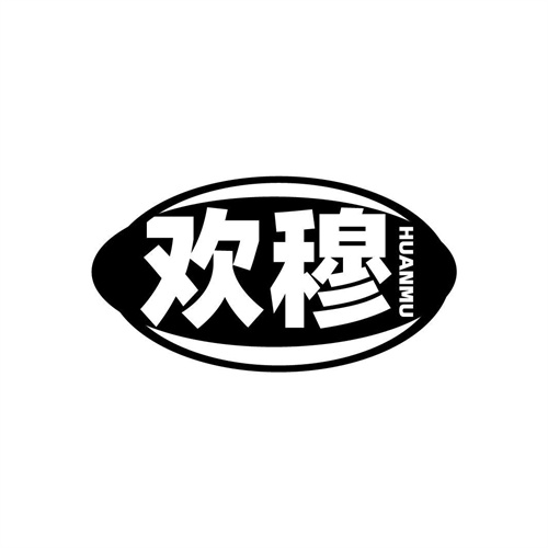 歡穆