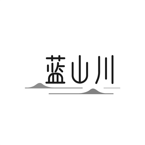 藍山川