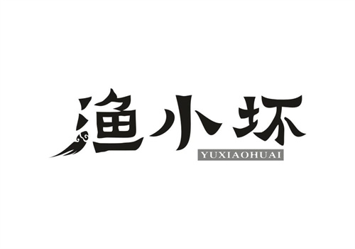 漁小壞