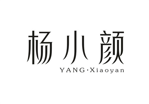 楊小顏