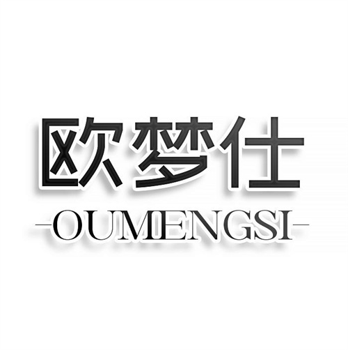 歐夢仕