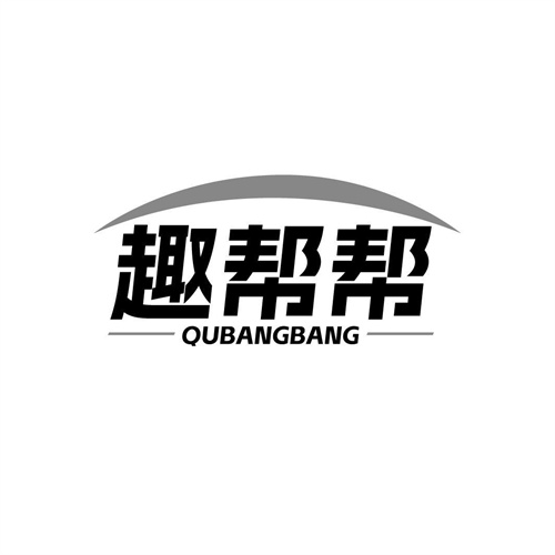 趣幫幫