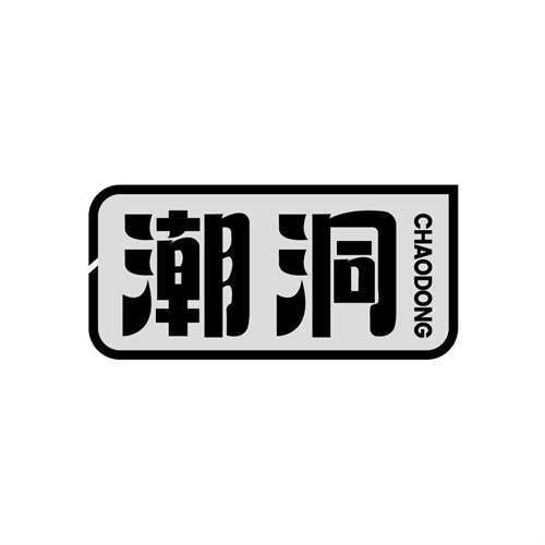 潮洞