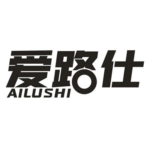 愛路仕
