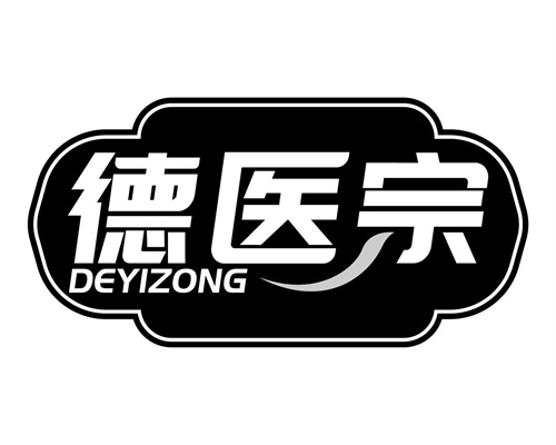 德醫宗