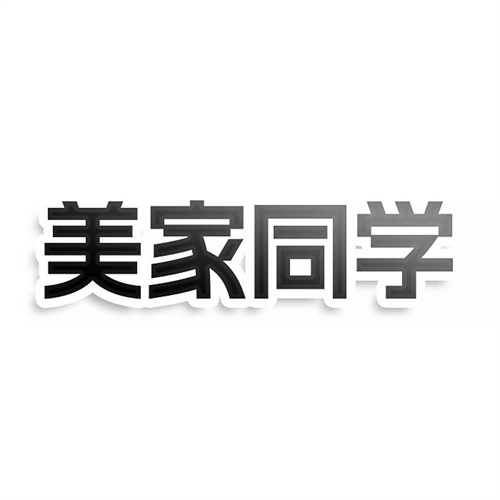 美家同學