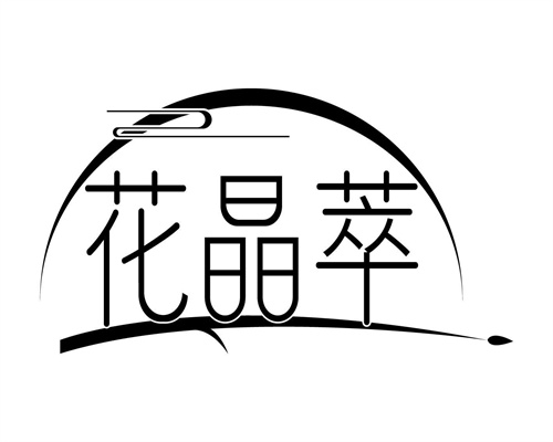 花晶萃