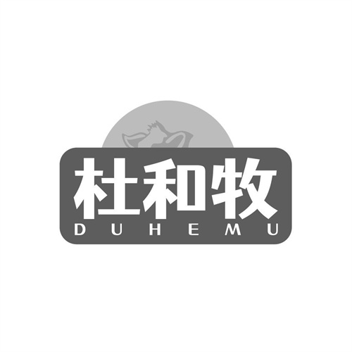 杜和牧