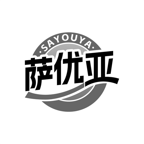 薩優亞