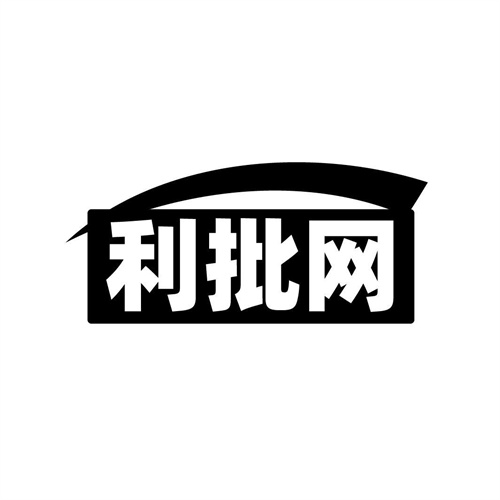 利批網(wǎng)