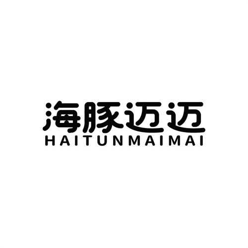 海豚邁邁