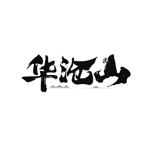 華滄山
