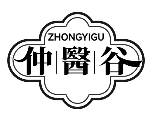 仲醫谷
