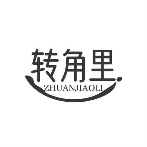 轉(zhuǎn)角里