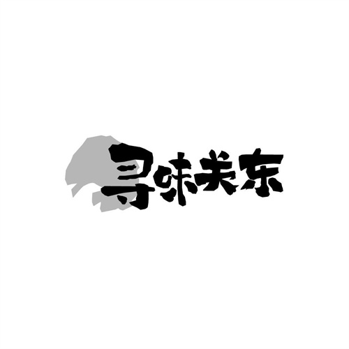 尋味關(guān)東